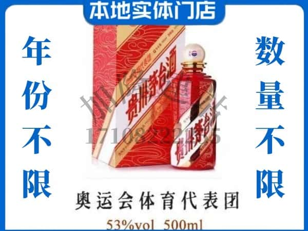 ​玉树上门回收奥运会体育代表团茅台酒空瓶